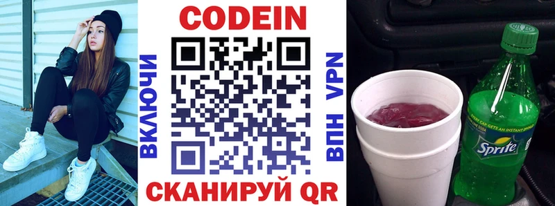 Codein напиток Lean (лин)  Куртамыш 